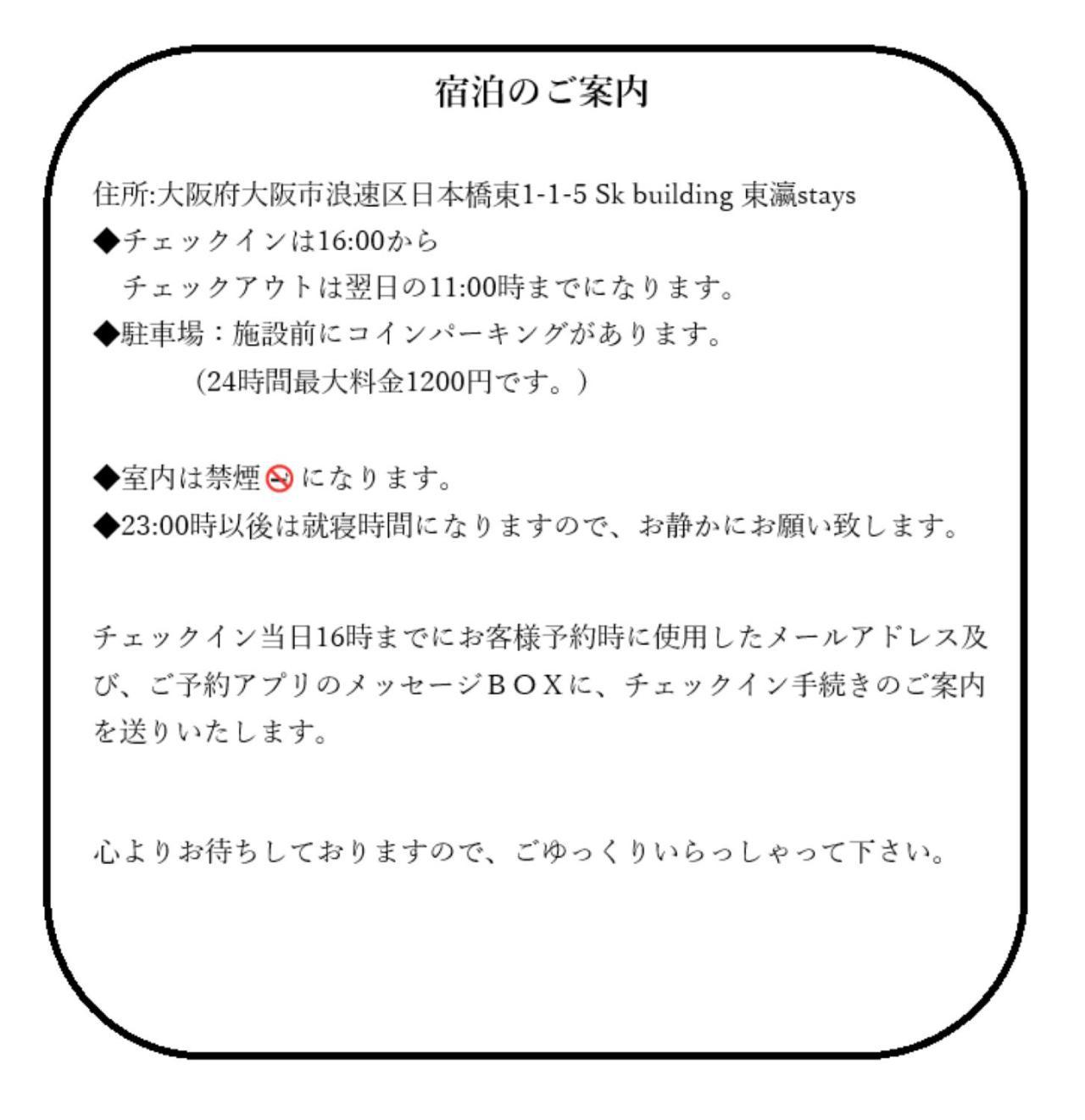 東瀛stays 301北海道 クールな和室部屋 Osaka Exterior foto